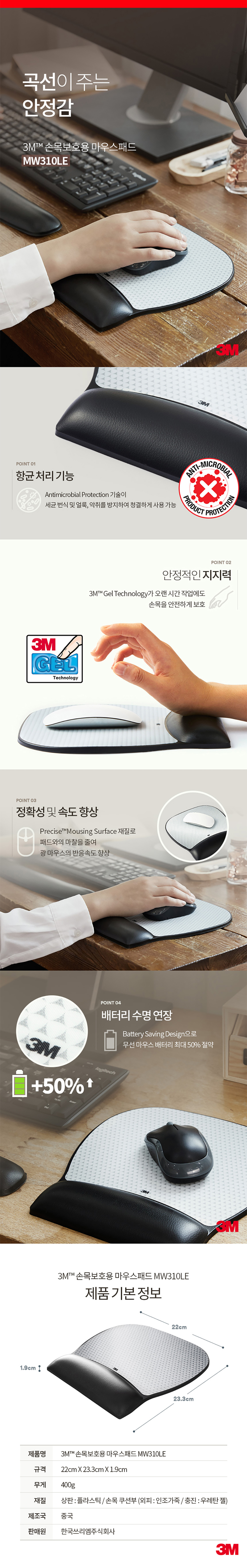 3M 손목보호용 마우스패드 MW310LE 상세 이미지 1