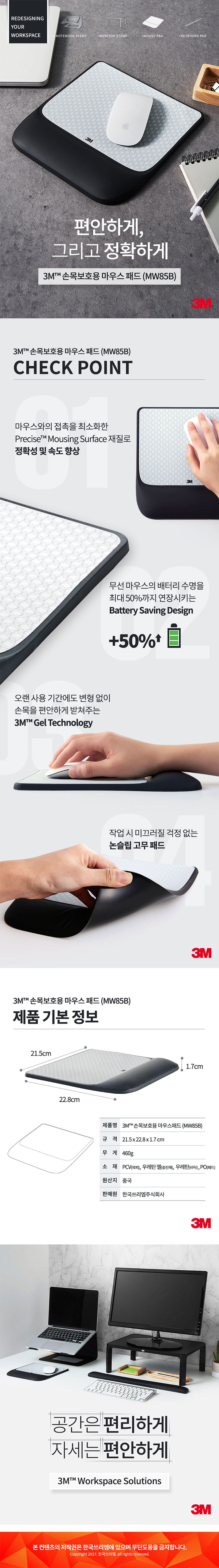 3M 손목보호용 마우스패드 MW85B 상세 이미지 1